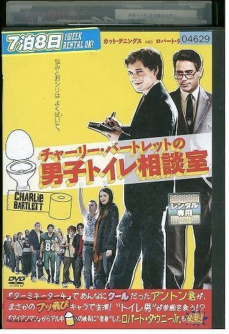 DVD チャーリー・バートレットの男子トイレ相談室 レンタル落ち JJJ04564_画像1