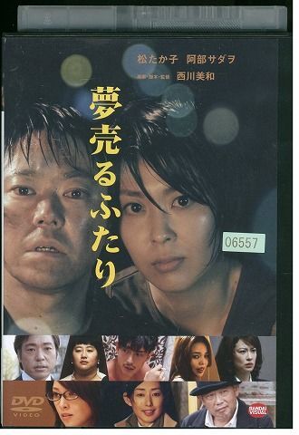 DVD 夢売るふたり 阿部サダヲ 松たか子 香川照之 レンタル版 ZM02983の画像1