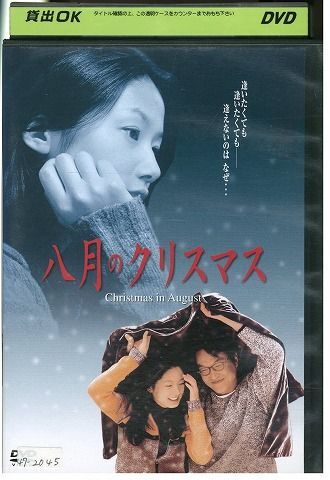 DVD 八月のクリスマス ハン・ソッキュ レンタル落ち Z3I00923_画像1