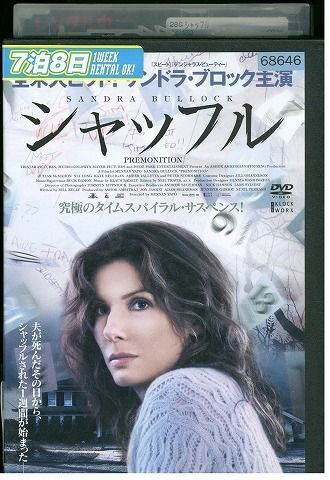 DVD シャッフル サンドラ・ブロック レンタル落ち MMM03271の画像1