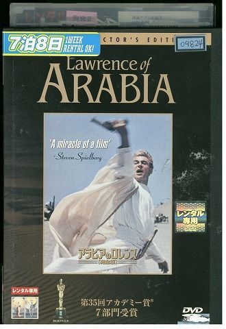DVD アラビアのロレンス 完全版 レンタル落ち MMM00389の画像1