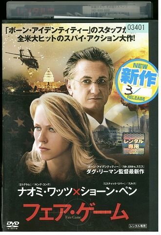 DVD フェア・ゲーム レンタル落ち MMM07153の画像1