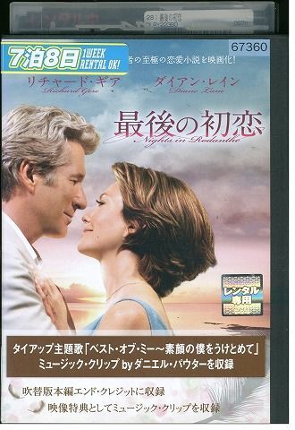 DVD 最後の初恋 レンタル落ち MMM02788_画像1