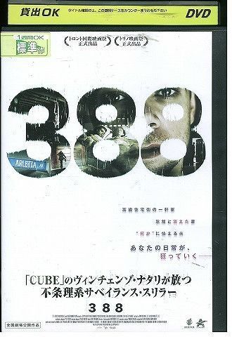 DVD 388 ニック・スタール レンタル落ち MMM02832_画像1