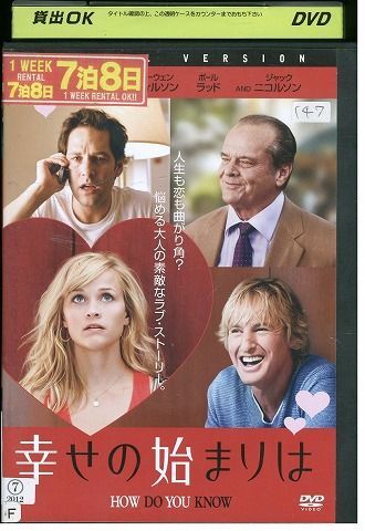 DVD 幸せの始まりは レンタル落ち MMM03399_画像1