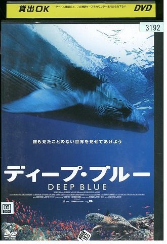 DVD ディープ・ブルー DEEP BLUE レンタル落ち MMM05216の画像1