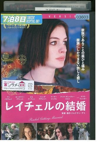 DVD レイチェルの結婚 レンタル落ち MMM09392_画像1