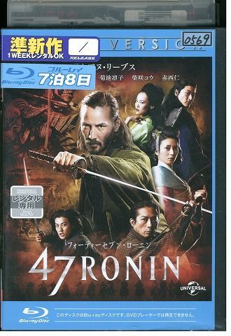 ブルーレイ 47RONIN レンタル落ち MMM11090_画像1