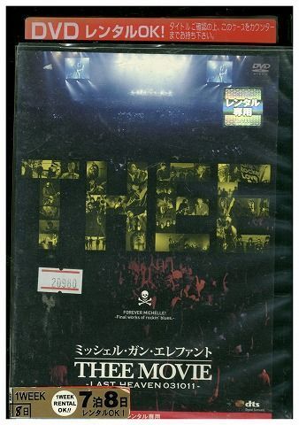 DVD ミッシェル・ガン・エレファント THEE MOVIE LAST HEAVEN レンタル落ち ZM03882_画像1