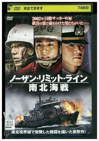 DVD ノーザン・リミット・ライン 南北海戦 レンタル落ち Z3P00856の画像1