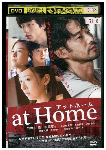 DVD アットホーム at Home 竹野内豊 松雪泰子 レンタル落ち ZK00048_画像1