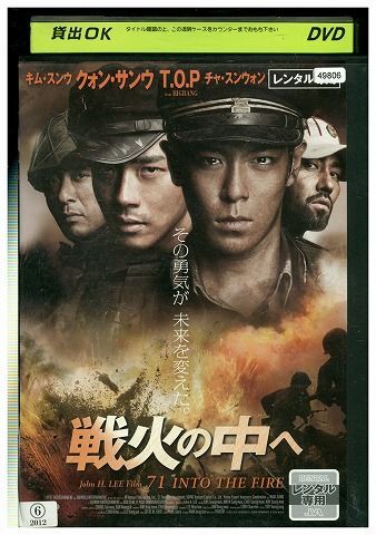 DVD 戦火の中へ レンタル落ち Z3I00648_画像1