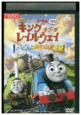 DVD 映画きかんしゃトーマス キング・オブ・ザ・レイルウェイ トーマスと失われた王冠 レンタル落ち ZM00294_画像1