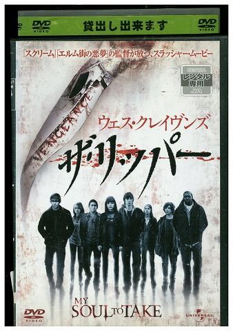 DVD ザ・リッパー ウェス・クレイヴンズ レンタル落ち KKK03657_画像1