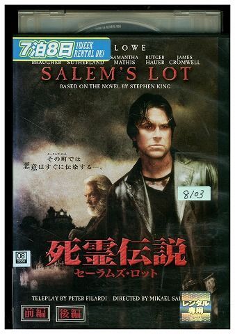 DVD 死霊伝説 セーラムズ・ロット 前編後編 2枚組 レンタル落ち MMM03810_画像1