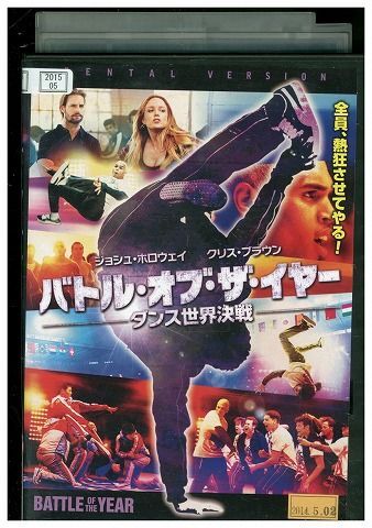 DVD バトル・オブ・ザ・イヤー ダンス世界決戦 レンタル落ち MMM06629_画像1