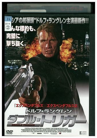 DVD ダブル・トリガー ドルフ・ラングレン レンタル落ち MMM04836_画像1