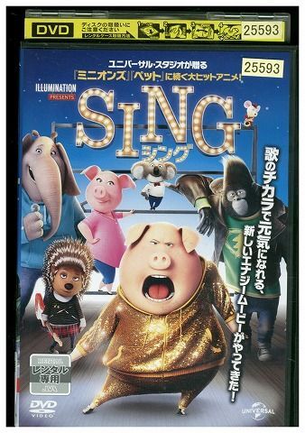 DVD SING シング レンタル落ち ZA5271の画像1
