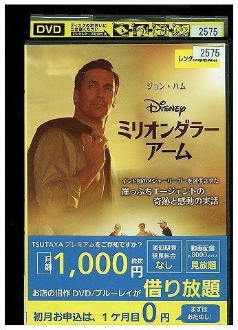 DVD ミリオンダラー・アーム レンタル落ち LLL06309_画像1