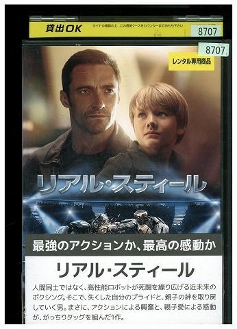 DVD リアル・スティール レンタル落ち LLL06682_画像1