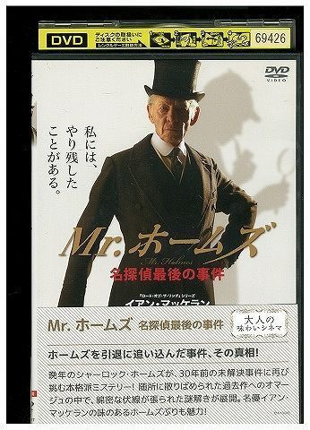 DVD Mr.ホームズ 名探偵最後の事件 レンタル落ち LLL06243_画像1