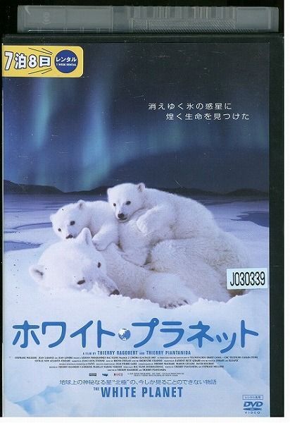 DVD ホワイト・プラネット レンタル落ち ZE03772_画像1