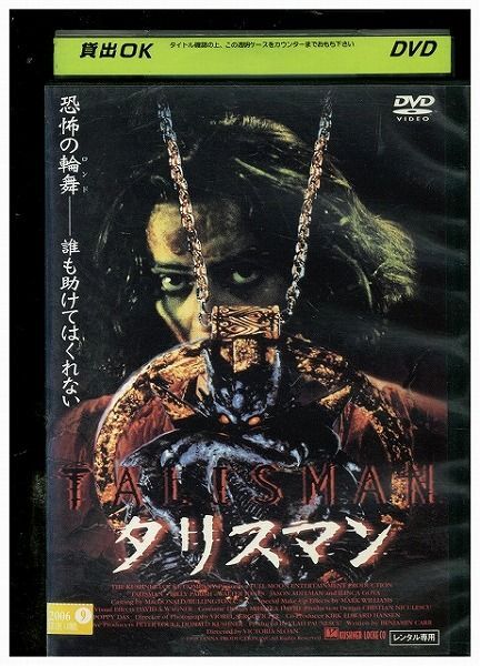 DVD タリスマン レンタル落ち ZA4027_画像1