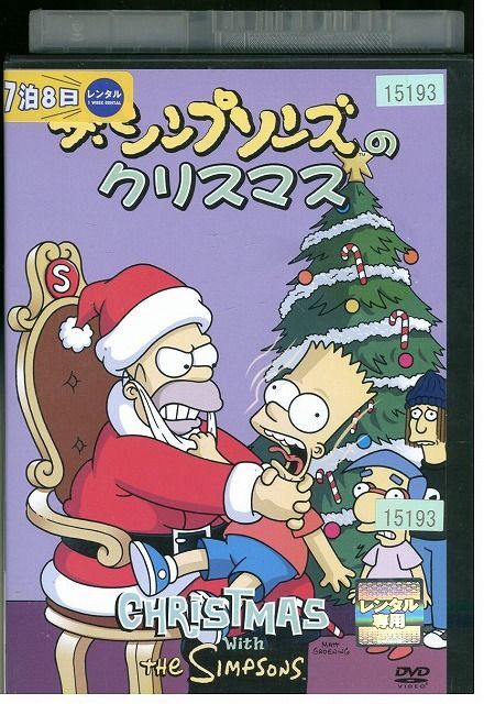 DVD ザ・シンプソンズのクリスマス レンタル落ち ZM00320の画像1