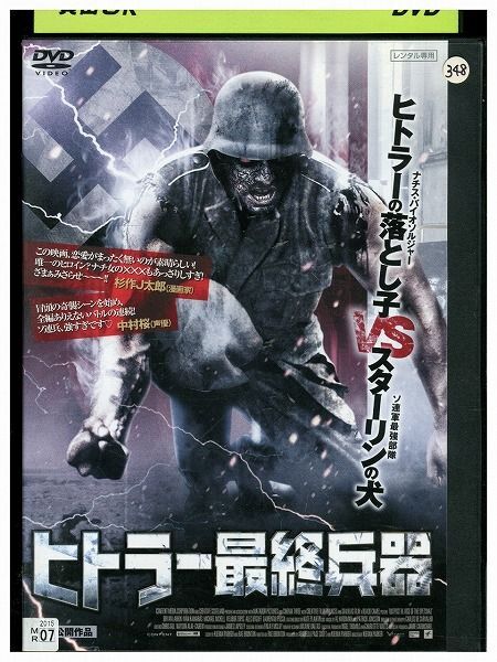 DVD ヒトラー最終兵器 レンタル版 III04860_画像1