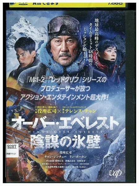 DVD オーバー・エベレスト 陰謀の氷壁 レンタル落ち ZD00111_画像1