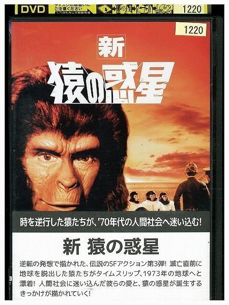DVD 新・猿の惑星 レンタル落ち MMM03240_画像1