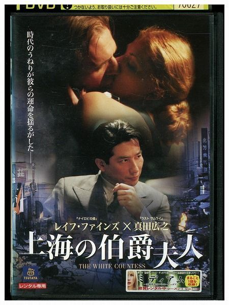 DVD 上海の伯爵夫人 レンタル落ち MMM03512_画像1