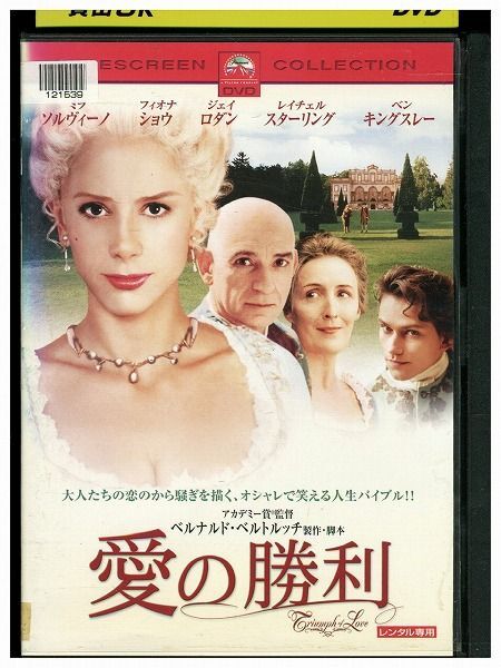 DVD 愛の勝利 レンタル落ち MMM00424_画像1