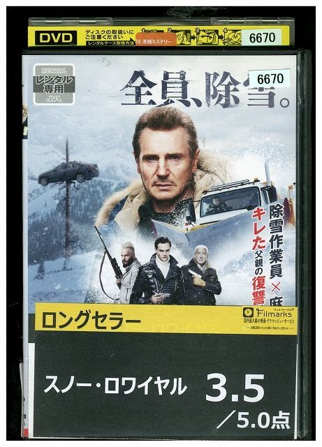 DVD スノー・ロワイヤル レンタル落ち LLL03245_画像1