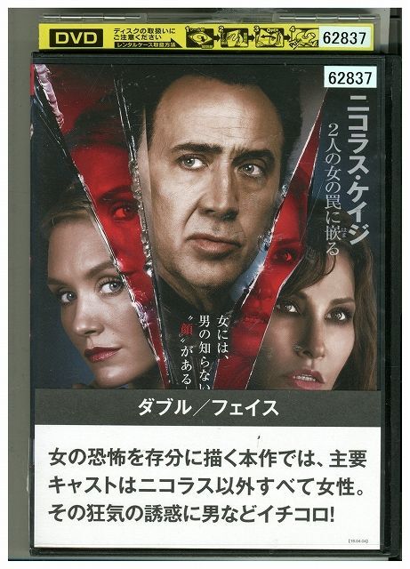 DVD ダブル フェイス ニコラス・ケイジ レンタル落ち MMM04780の画像1