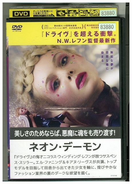 DVD ネオン・デーモン レンタル落ち MMM05985_画像1