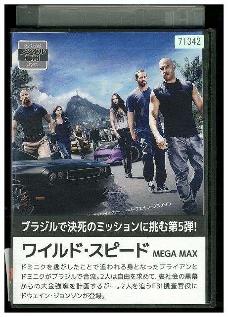 DVD ワイルド・スピード MEGA MAX レンタル落ち MMM09764_画像1