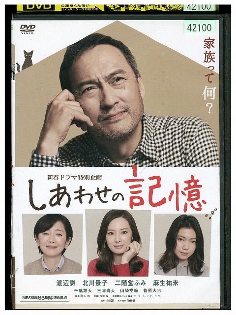 DVD しあわせの記憶 レンタル版 ZH00553_画像1