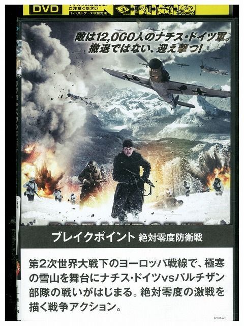 DVD ブレイクポイント 絶対零度防衛戦 レンタル落ち LLL05538_画像1