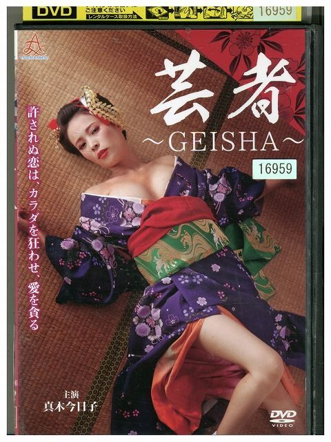 DVD 芸者 GEISHA レンタル落ち ZM01370_画像1