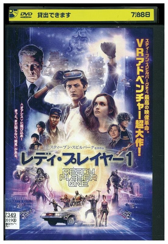 DVD レディ・プレイヤー1 レンタル落ち LLL06816_画像1