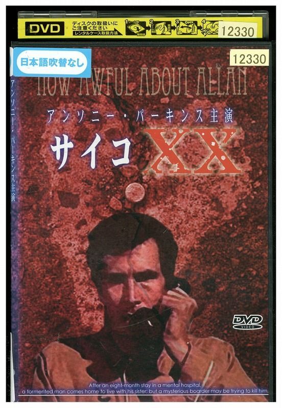 DVD サイコXX レンタル版 GGG06630_画像1