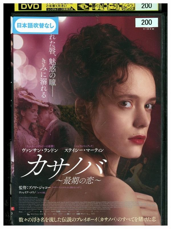 DVD カサノバ 最期の恋 レンタル落ち MMM01709_画像1