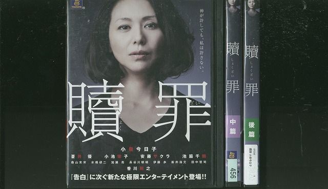 DVD 連続ドラマW 贖罪 小泉今日子 蒼井優 小池栄子 安藤サクラ 池脇千鶴 全3巻 ※ケースなし発送 レンタル落ち ZR363_画像1