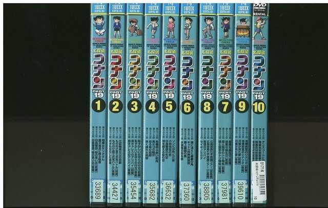 DVD 名探偵コナン Part19 全10巻 ※ケース無し発送 レンタル落ち ZP1126の画像1