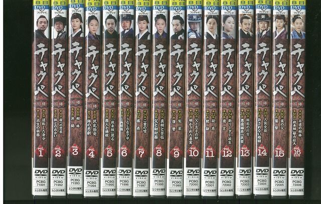 DVD チャクペ 相棒 全16巻 レンタル落ち ZII1069_画像1