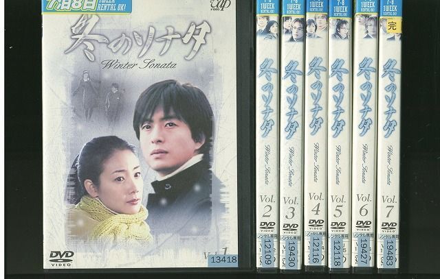 DVD 冬のソナタ 全7巻 レンタル落ち ZII1055_画像1