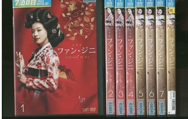 DVD ファン・ジニ 完全版 全8巻 レンタル落ち ZII1080aの画像1