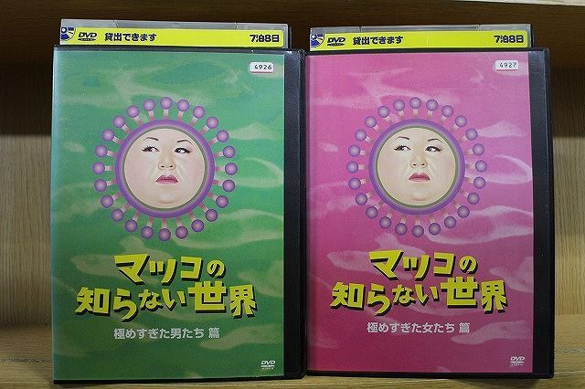 DVD マツコの知らない世界 極めすぎた男たち篇 マツコの知らない世界 極めすぎた女たち篇 全2巻 ※ケース無し発送 レンタル落ち ZQ468_画像1