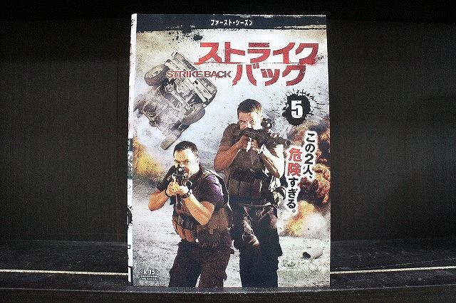 DVD ストライクバック ファーストシーズン 全5巻 ※ケース無し発送 レンタル落ち Z3D686_画像1